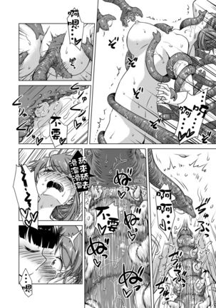 Shokushu Gakkou | 觸手學校 Page #37