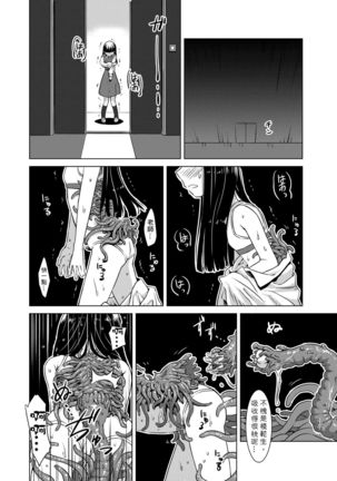Shokushu Gakkou | 觸手學校 Page #11