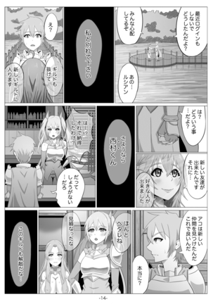 ネトゲの元嫁は肉便器じゃないと思った？～アコ編～ Page #15