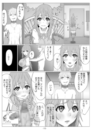 ネトゲの元嫁は肉便器じゃないと思った？～アコ編～ - Page 11