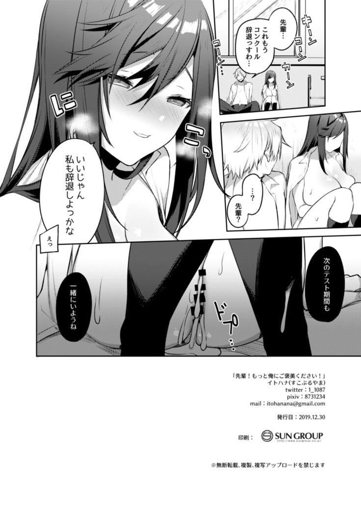 Senpai! Motto Ore ni Gohoubi Kudasai!