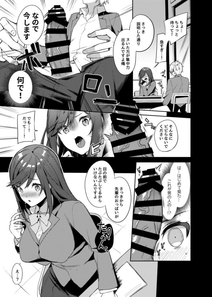 Senpai! Motto Ore ni Gohoubi Kudasai!