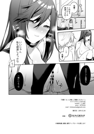 Senpai! Motto Ore ni Gohoubi Kudasai! Page #24