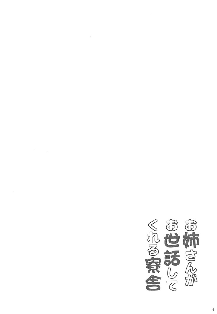 Onee-san ga Osewa Shite Kureru Ryousha