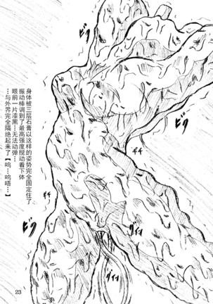 Jibaku-hime - Page 18