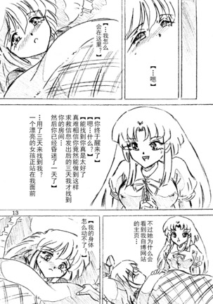 Jibaku-hime - Page 8