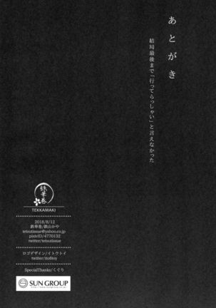 Tsumetai Binetsu -Junai Hen- Page #29