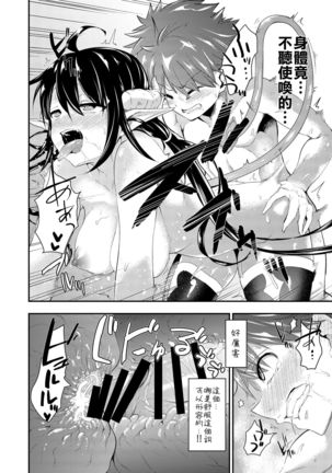 Yuukaihan Succubus Page #20