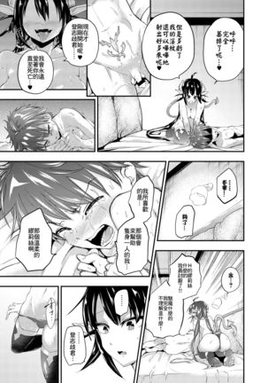 Yuukaihan Succubus Page #17