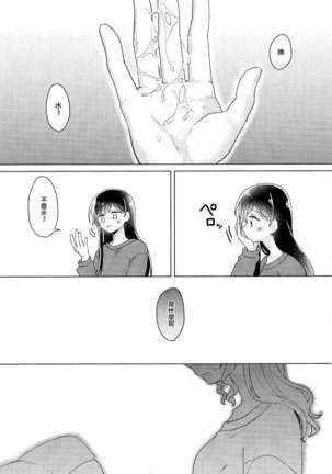 Tsumotta Yuki wa Kogoenai | 積雪不凍 - Page 22