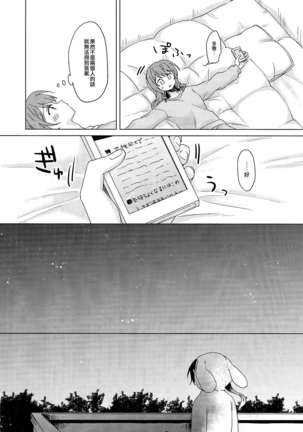 Tsumotta Yuki wa Kogoenai | 積雪不凍 Page #29