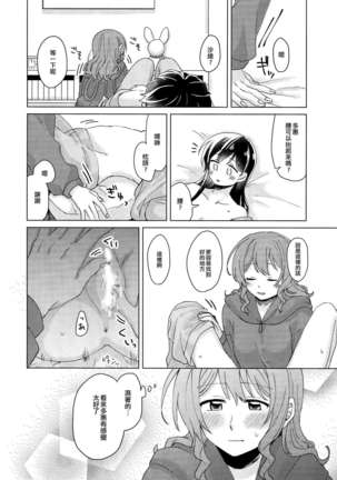 Tsumotta Yuki wa Kogoenai | 積雪不凍 - Page 39