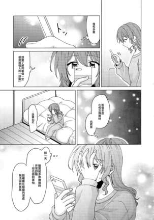 Tsumotta Yuki wa Kogoenai | 積雪不凍 Page #28