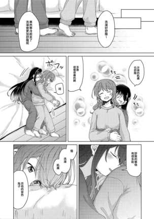 Tsumotta Yuki wa Kogoenai | 積雪不凍 Page #8