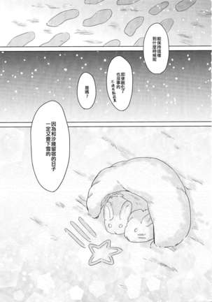 Tsumotta Yuki wa Kogoenai | 積雪不凍 - Page 62