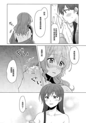 Tsumotta Yuki wa Kogoenai | 積雪不凍 Page #45