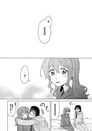 Tsumotta Yuki wa Kogoenai | 積雪不凍 Page #33