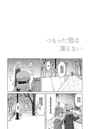 Tsumotta Yuki wa Kogoenai | 積雪不凍 Page #5