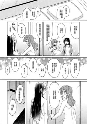 Tsumotta Yuki wa Kogoenai | 積雪不凍 Page #31