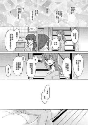 Tsumotta Yuki wa Kogoenai | 積雪不凍 - Page 27