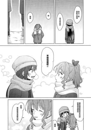 Tsumotta Yuki wa Kogoenai | 積雪不凍 Page #58