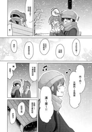 Tsumotta Yuki wa Kogoenai | 積雪不凍 Page #7