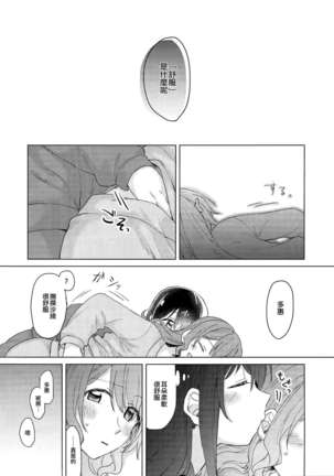 Tsumotta Yuki wa Kogoenai | 積雪不凍 Page #9