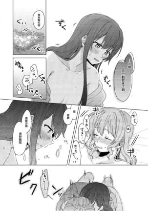 Tsumotta Yuki wa Kogoenai | 積雪不凍 Page #54