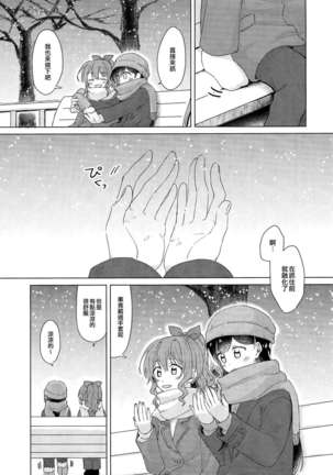 Tsumotta Yuki wa Kogoenai | 積雪不凍 - Page 6