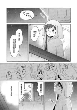 Tsumotta Yuki wa Kogoenai | 積雪不凍 - Page 30