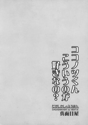 Dagashi Kashi no Ero-hon Kokonotsu-kun Kouiunoga Suki nano? | So This Is What You're Into, Kokonotsu? Page #22