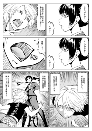 くノ一んこ玉垂丸 Page #54