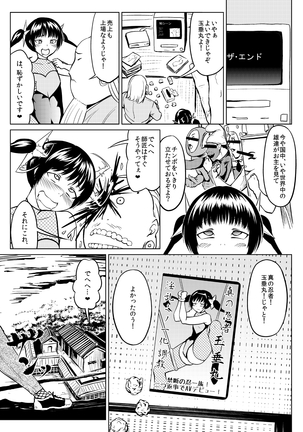 くノ一んこ玉垂丸 - Page 44