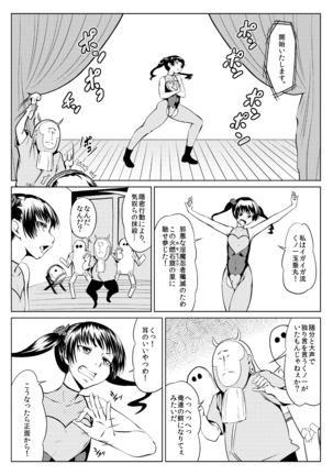 くノ一んこ玉垂丸 Page #6