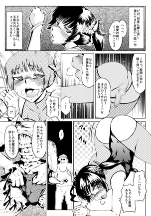 くノ一んこ玉垂丸 Page #30