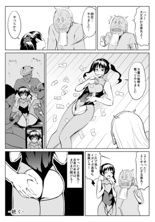 くノ一んこ玉垂丸 - Page 21