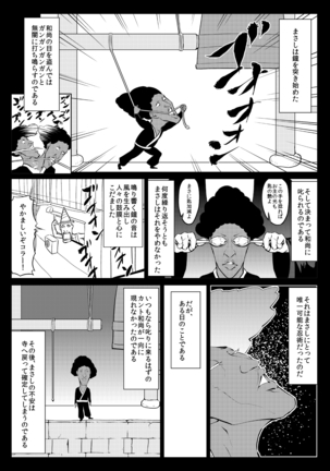 くノ一んこ玉垂丸 - Page 73