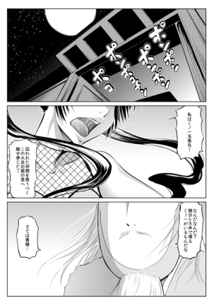 くノ一んこ玉垂丸 Page #84