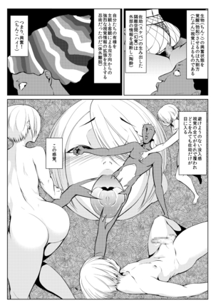 くノ一んこ玉垂丸 Page #69