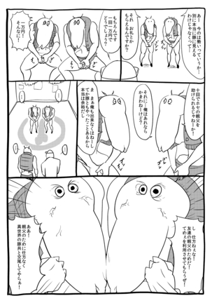 くノ一んこ玉垂丸 Page #50