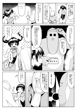 くノ一んこ玉垂丸 Page #27