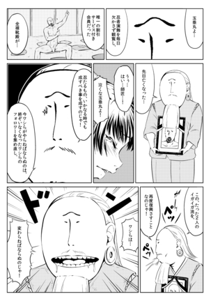 くノ一んこ玉垂丸 - Page 3