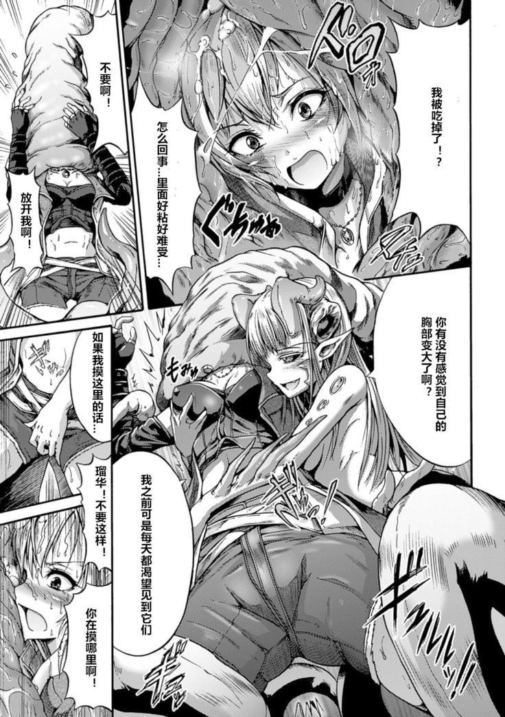 Nomarete Eikyuu ni Futari De
