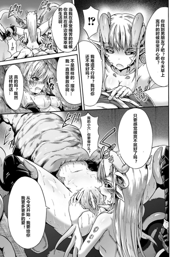 Nomarete Eikyuu ni Futari De
