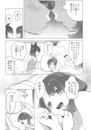 Marnie wa Yuuri kara Amai Ringo o Futatsu Moraimashita Page #8