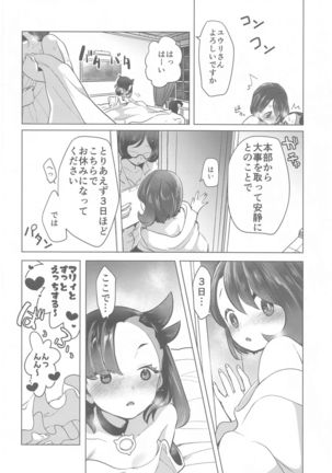 Marnie wa Yuuri kara Amai Ringo o Futatsu Moraimashita - Page 26