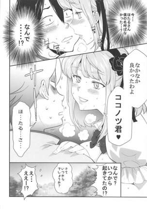 催眠にかかったほたるさんに襲われる本 Page #19