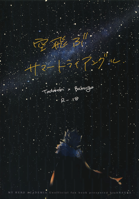 Soratobu Summer Triangle