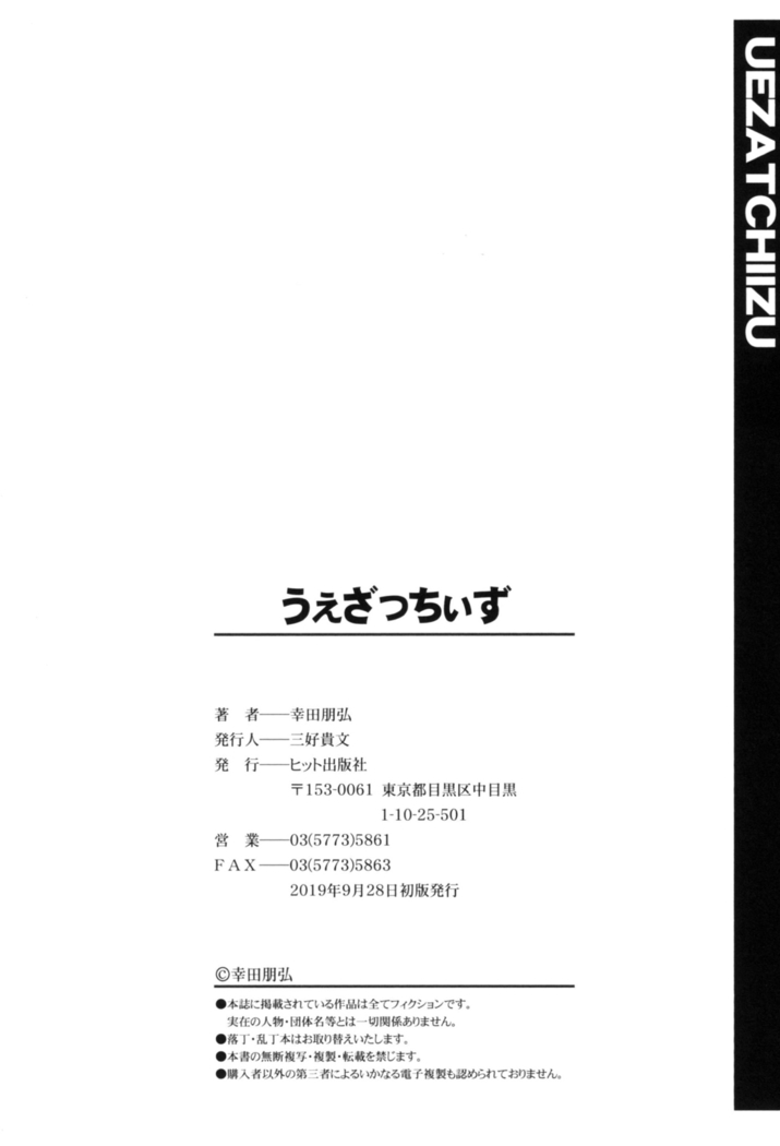 Uezatchiizu