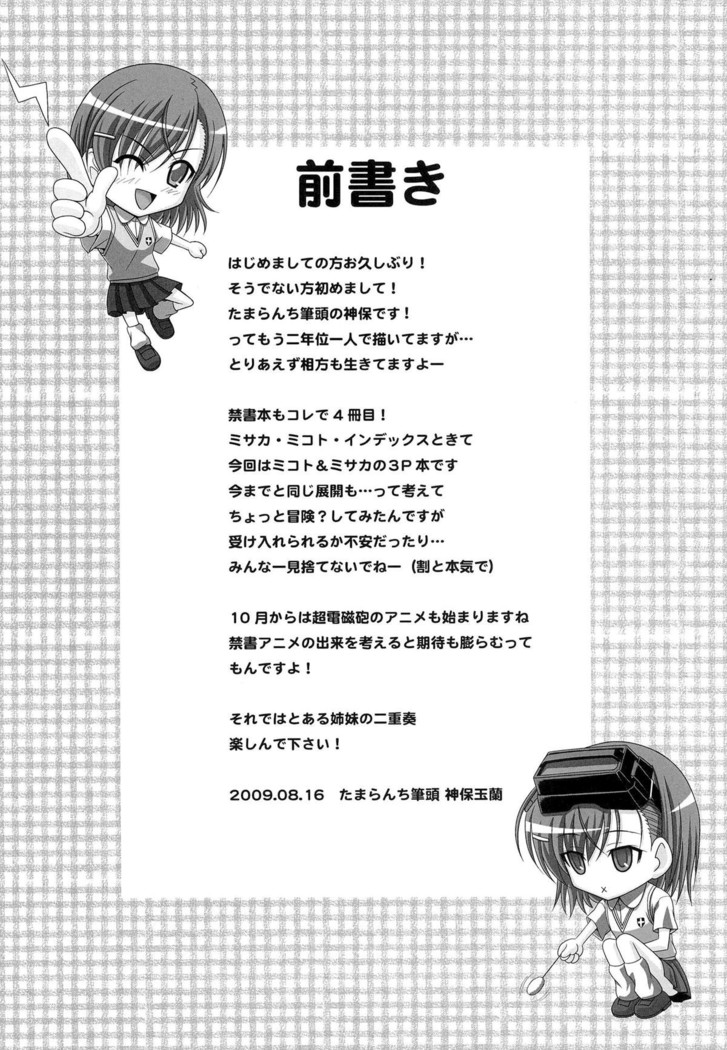 Toaru Shimai no Ensemble